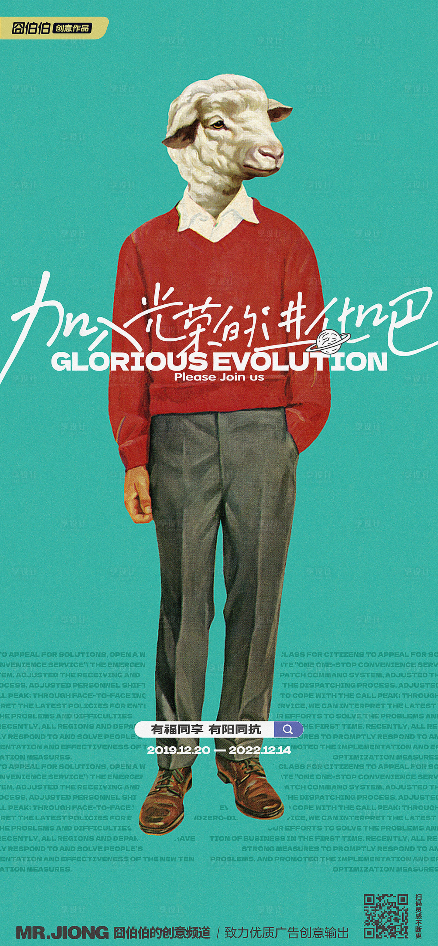 源文件下载【享设计】搜索编号：46990025303643195【地产热点创意疫情病毒绵羊动物微信插画】