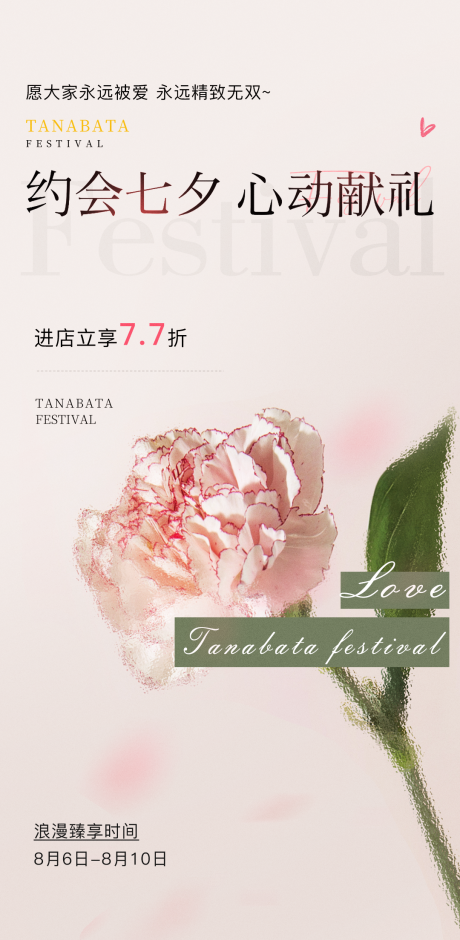 源文件下載【享設計】搜索編號：61990025526113832【七夕節日海報】