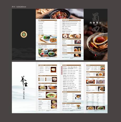 源文件下載【享設計】搜索編號：40400025993953222【養生飯店菜單】