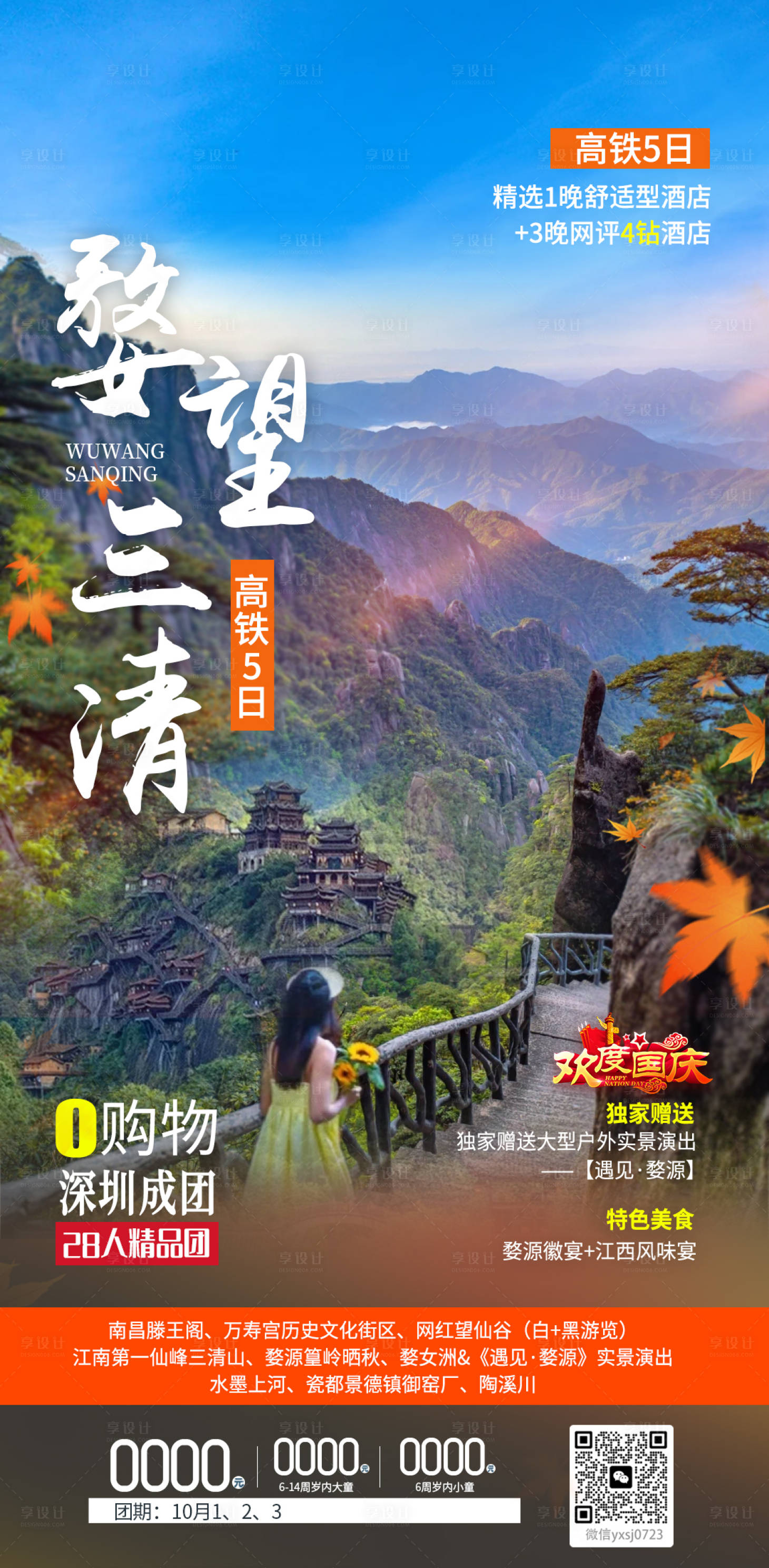 源文件下載【享設計】搜索編號：22850025978694192【江西旅行海報】