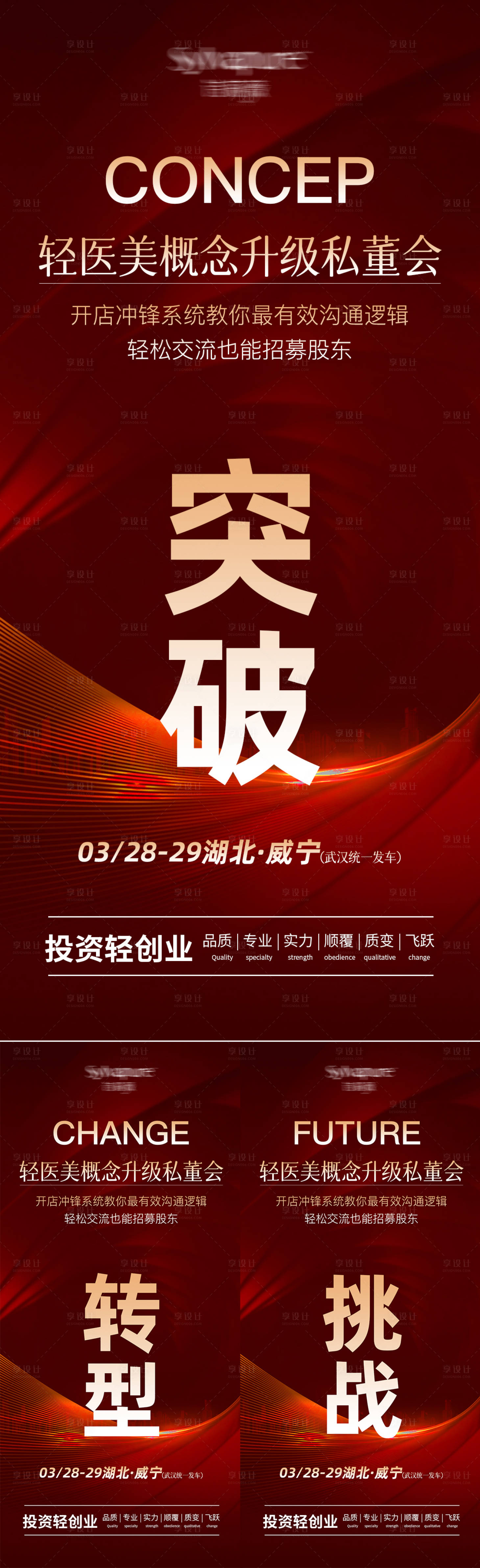 源文件下载【享设计】搜索编号：43570025889292895【医美招商红金系列海报】