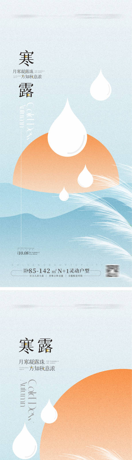 源文件下载【寒露节气海报】编号：28460025938532027