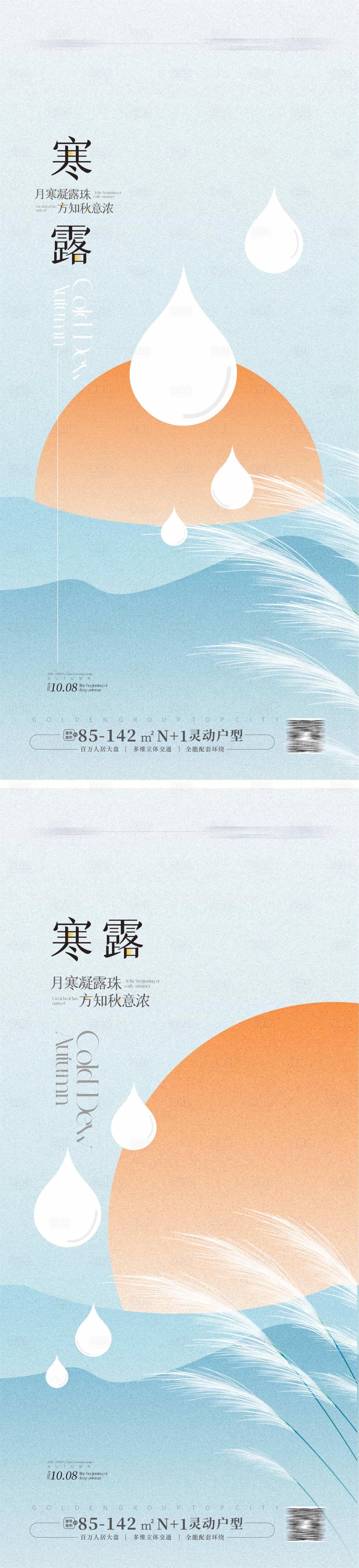 源文件下载【寒露节气海报】编号：28460025938532027