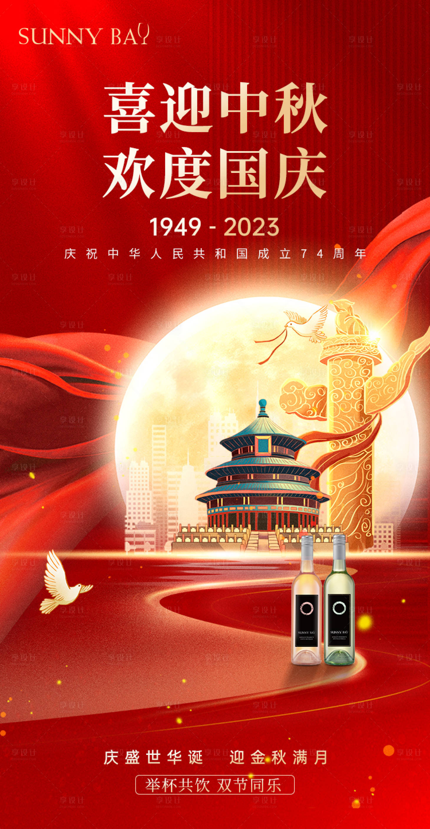 源文件下載【享設(shè)計(jì)】搜索編號：89450025784761651【酒類國慶節(jié)活動海報】