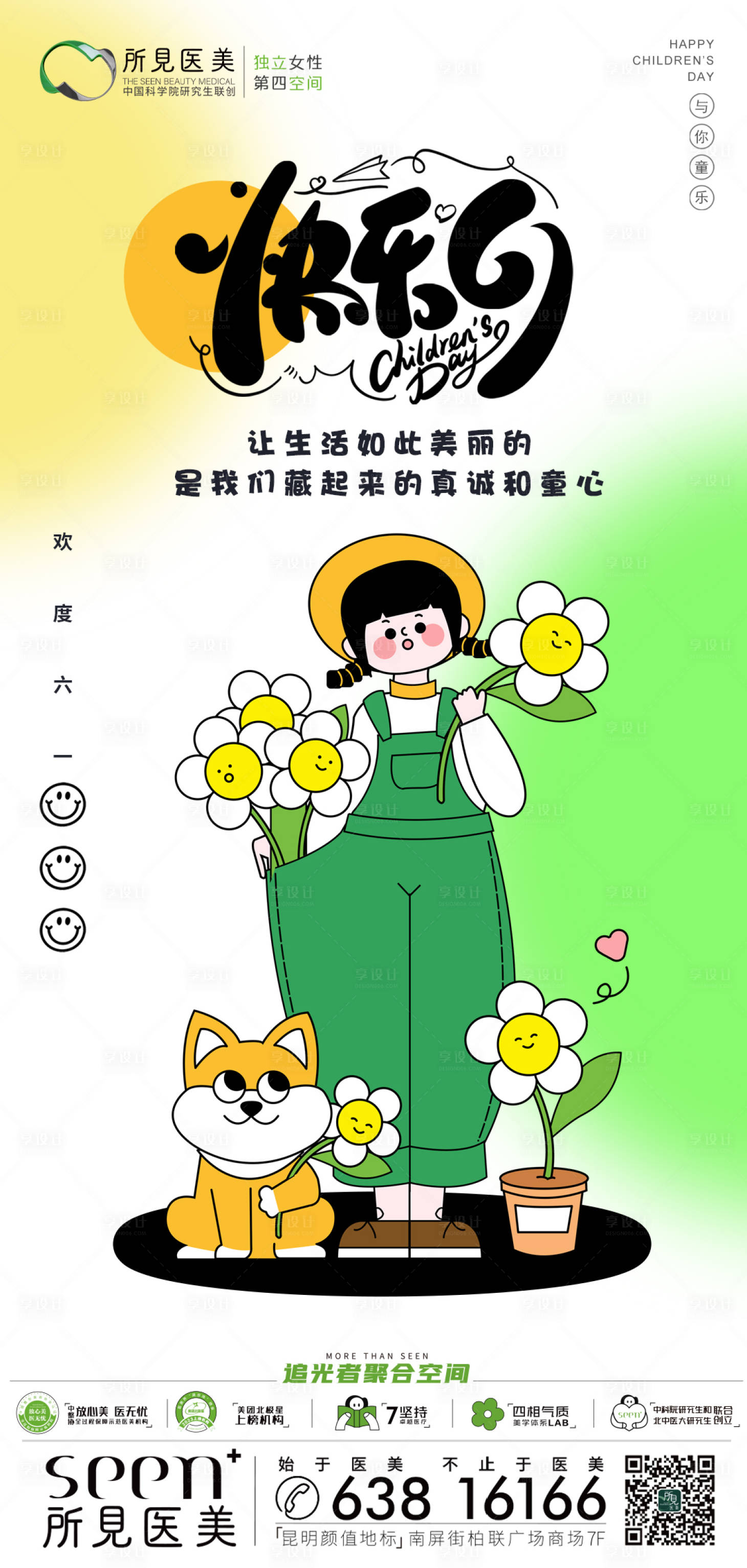源文件下載【享設計】搜索編號：81470025694494595【六一兒童節海報】