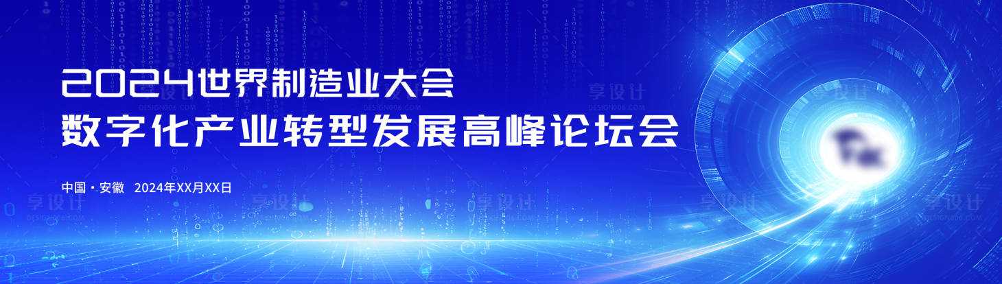 源文件下载【享设计】搜索编号：24410025844657361【数字化转型产业发展高峰论坛主视觉画面】