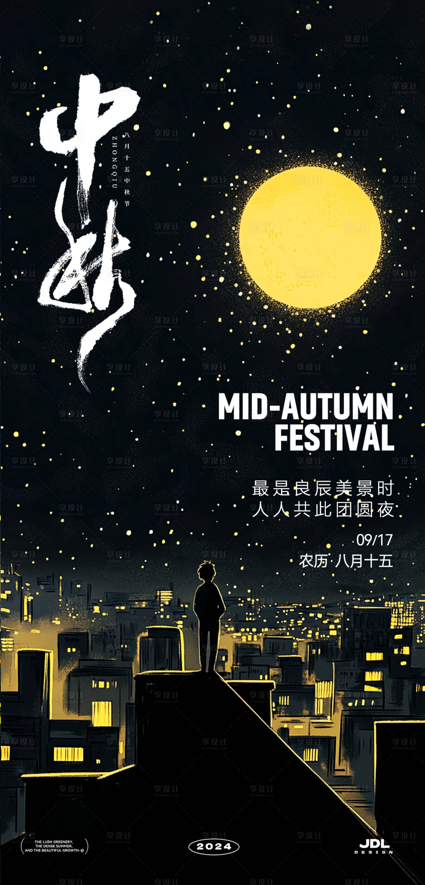 源文件下载【享设计】搜索编号：73570025958135924【中秋节海报】