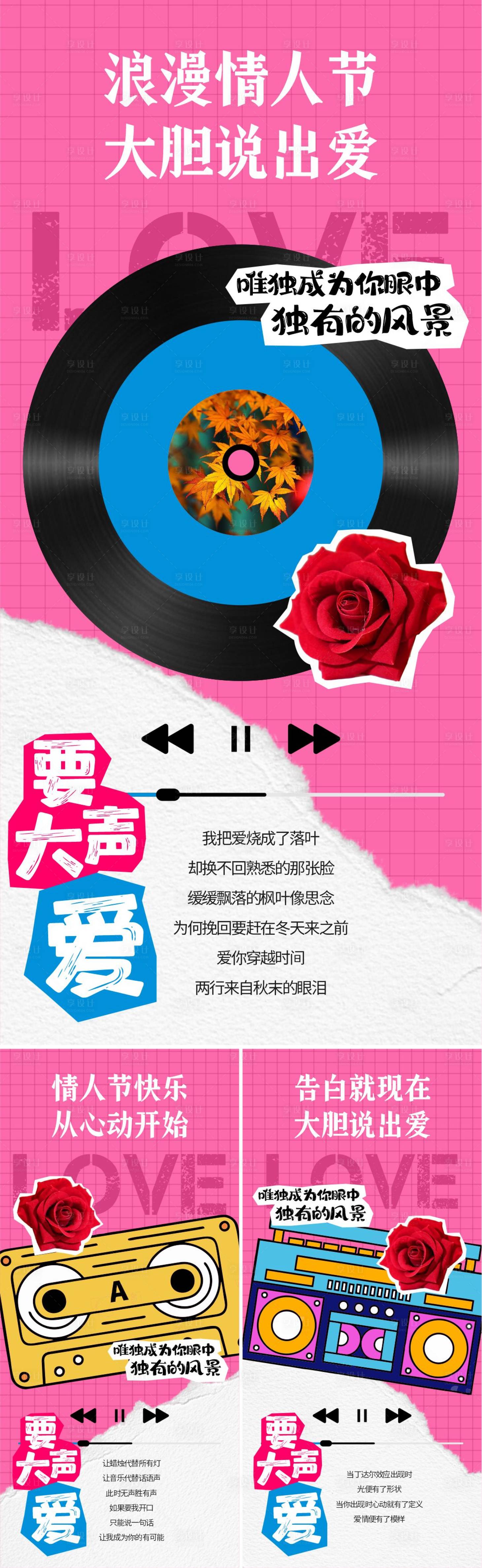 源文件下载【享设计】搜索编号：68840025628301458【地产情人节活动系列海报】