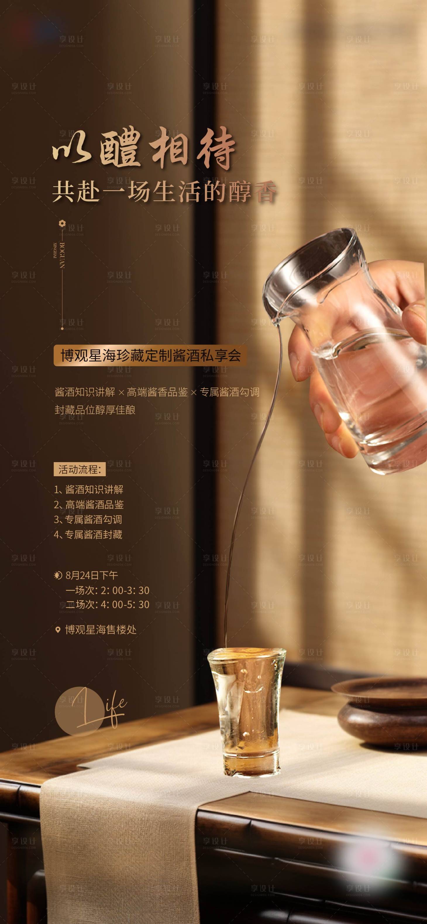 源文件下载【享设计】搜索编号：61680025856975460【地产白酒活动宣传海报】