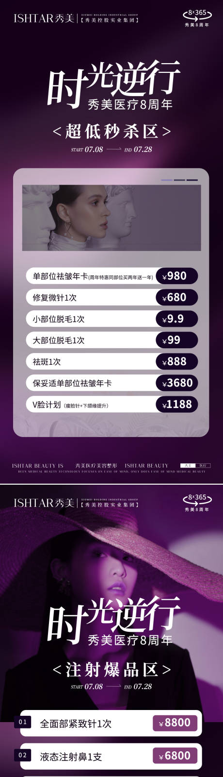 源文件下载【医美活动海报】编号：59400025612796454