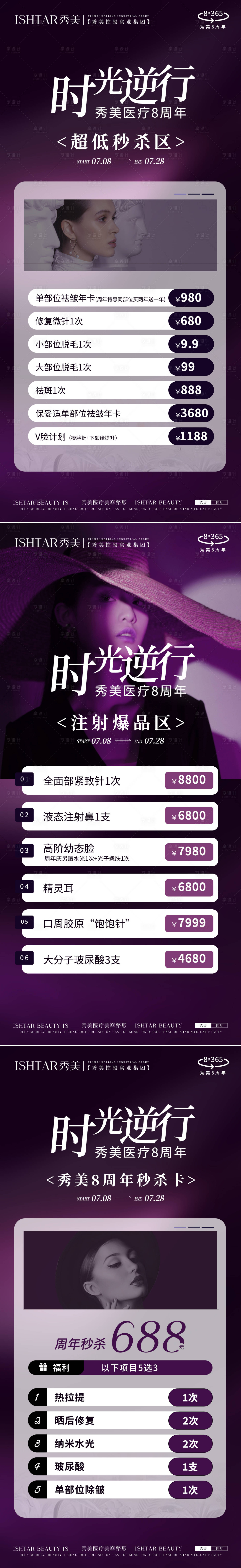 源文件下载【医美活动海报】编号：59400025612796454