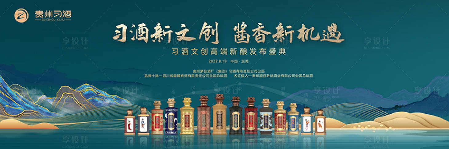 源文件下載【享設計】搜索編號：41060025716498380【白酒活動主視覺  】