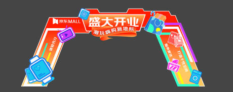 源文件下載【享設計】搜索編號：26830025702213602【開業活動龍門架】