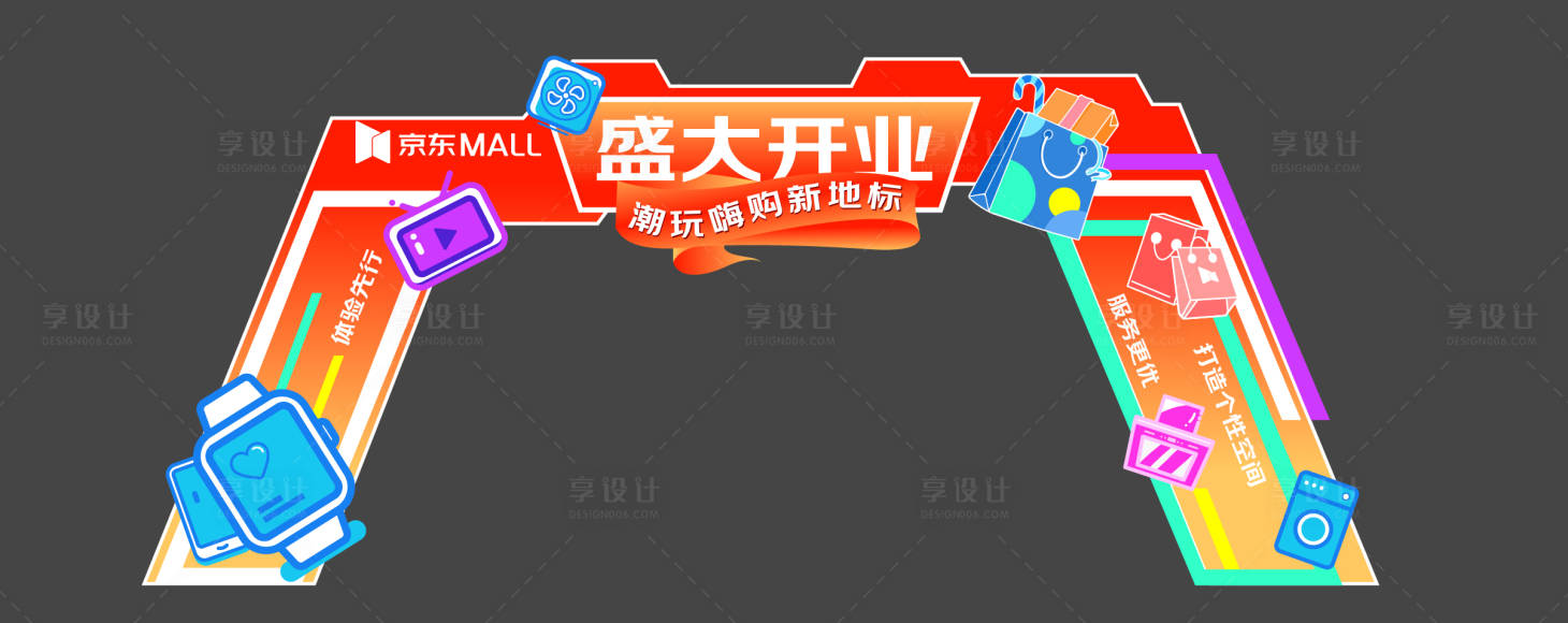 源文件下載【享設計】搜索編號：26830025702213602【開業活動龍門架】