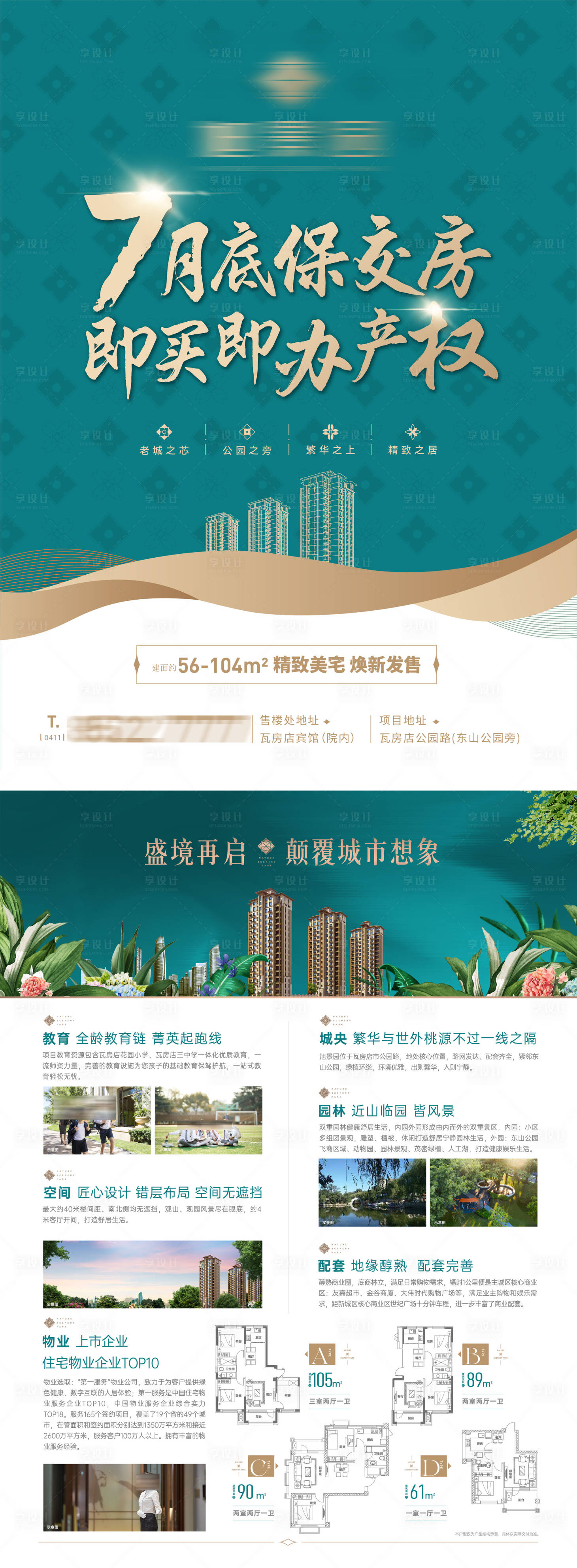 源文件下载【享设计】搜索编号：60710025984164715【地产半山高层公园楼盘户型DM宣传单 】