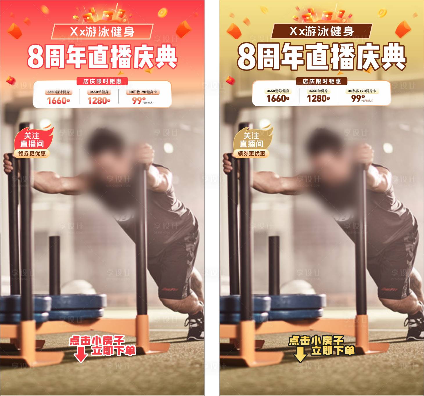 源文件下載【享設計】搜索編號：84610025654793124【健身直播間貼片】