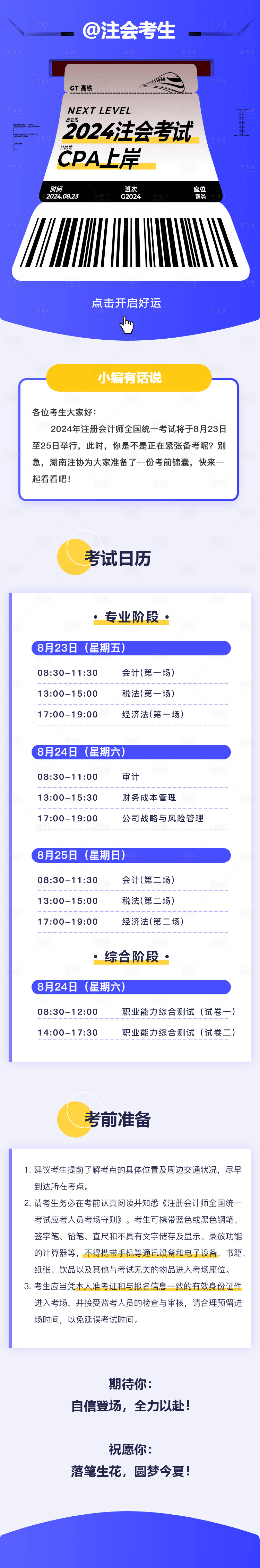 源文件下載【享設計】搜索編號：57360026003419020【注會考試CPA長圖海報】