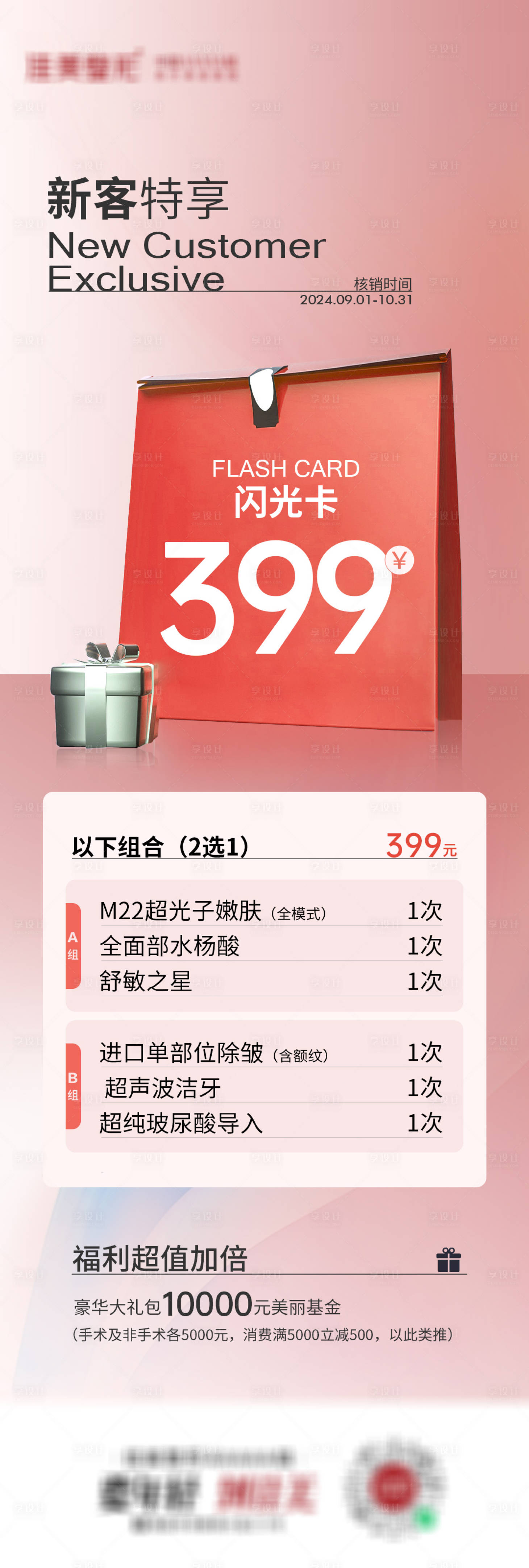 源文件下載【享設計】搜索編號：52330025562682411【新客特享卡 】