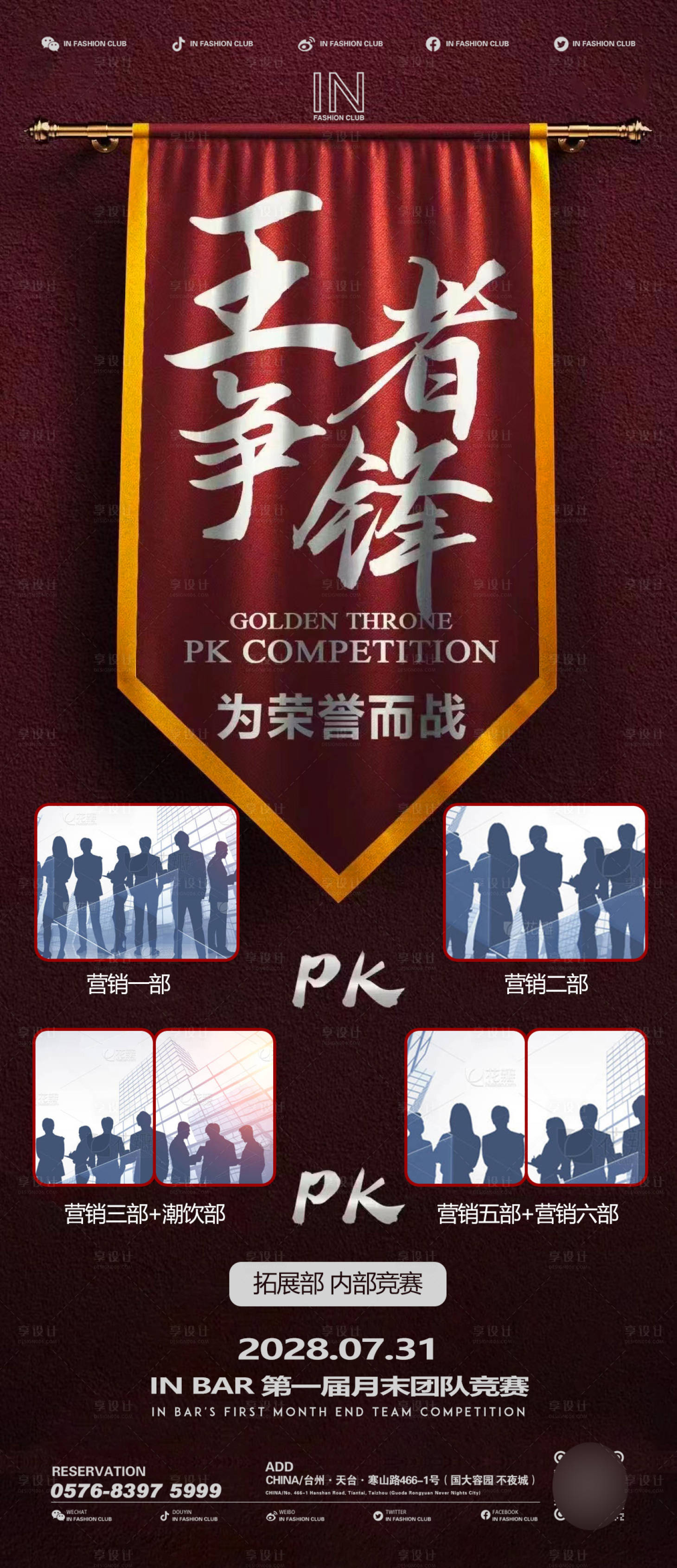 源文件下载【享设计】搜索编号：30000025597211889【团队竞赛业绩PK海报】