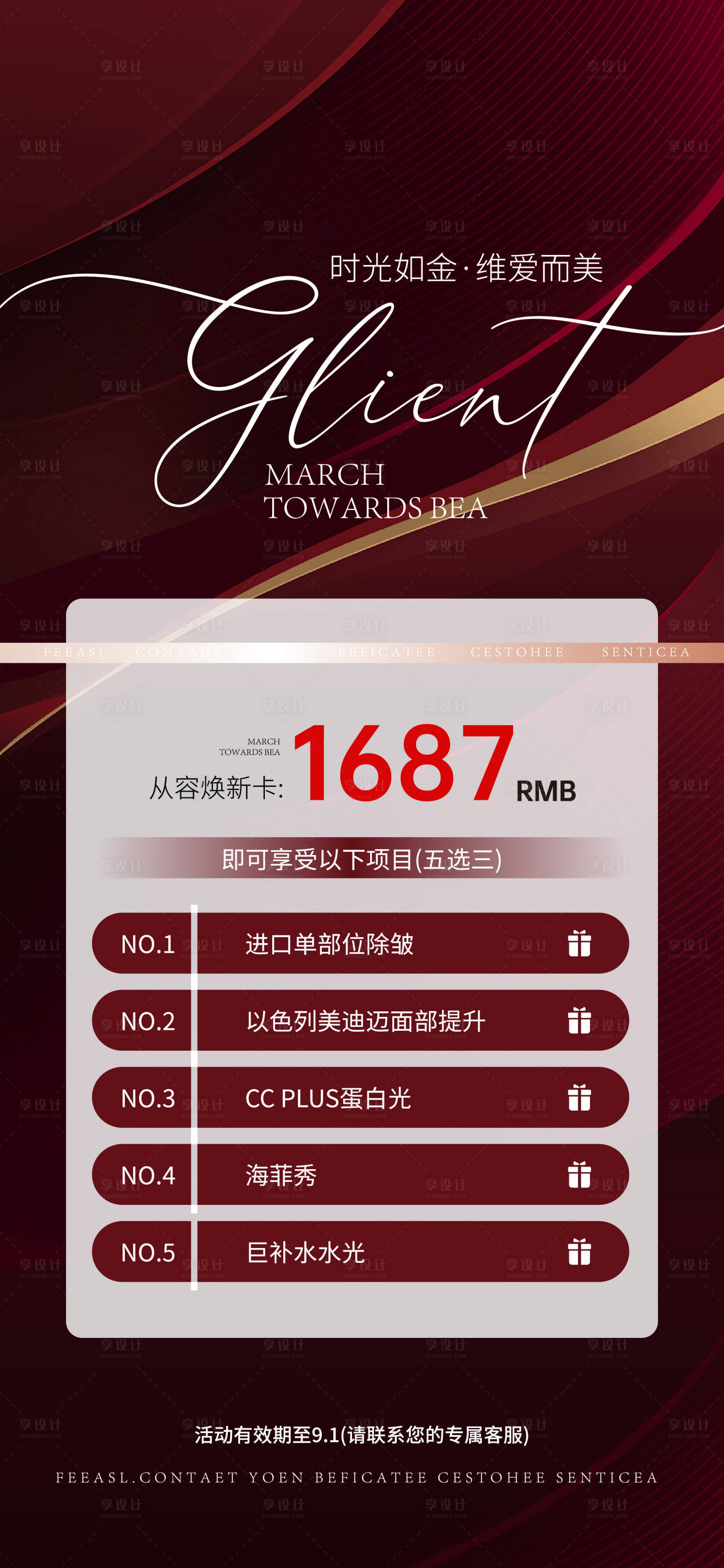 源文件下載【醫美促銷活動海報】編號：33660025801222079