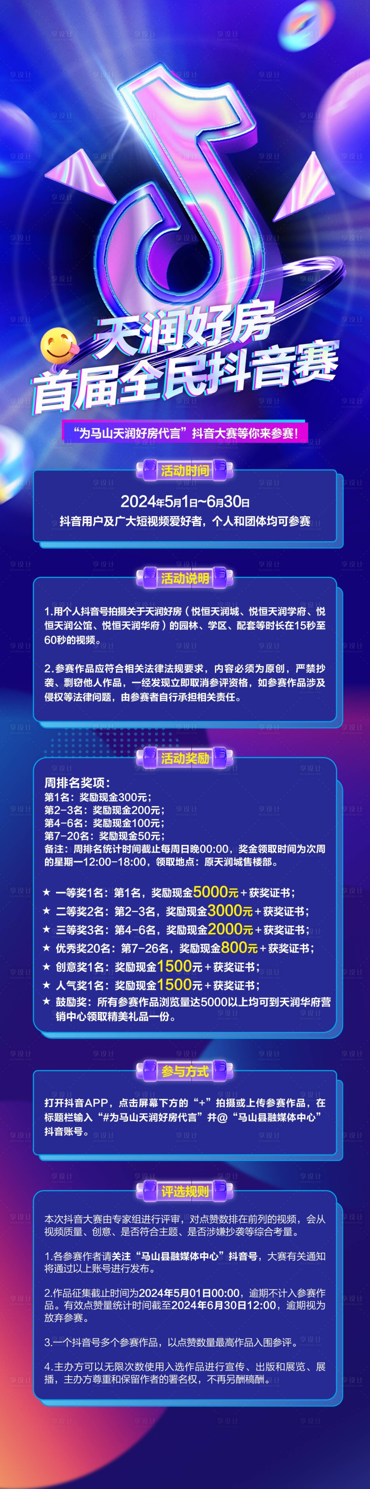 源文件下载【享设计】搜索编号：18450025801643838【地产抖音大赛长图】