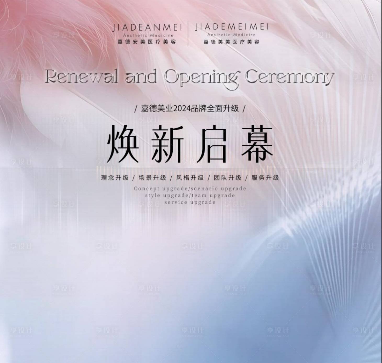 源文件下載【享設(shè)計(jì)】搜索編號(hào)：86570025589644766【美業(yè)背景板設(shè)計(jì)】