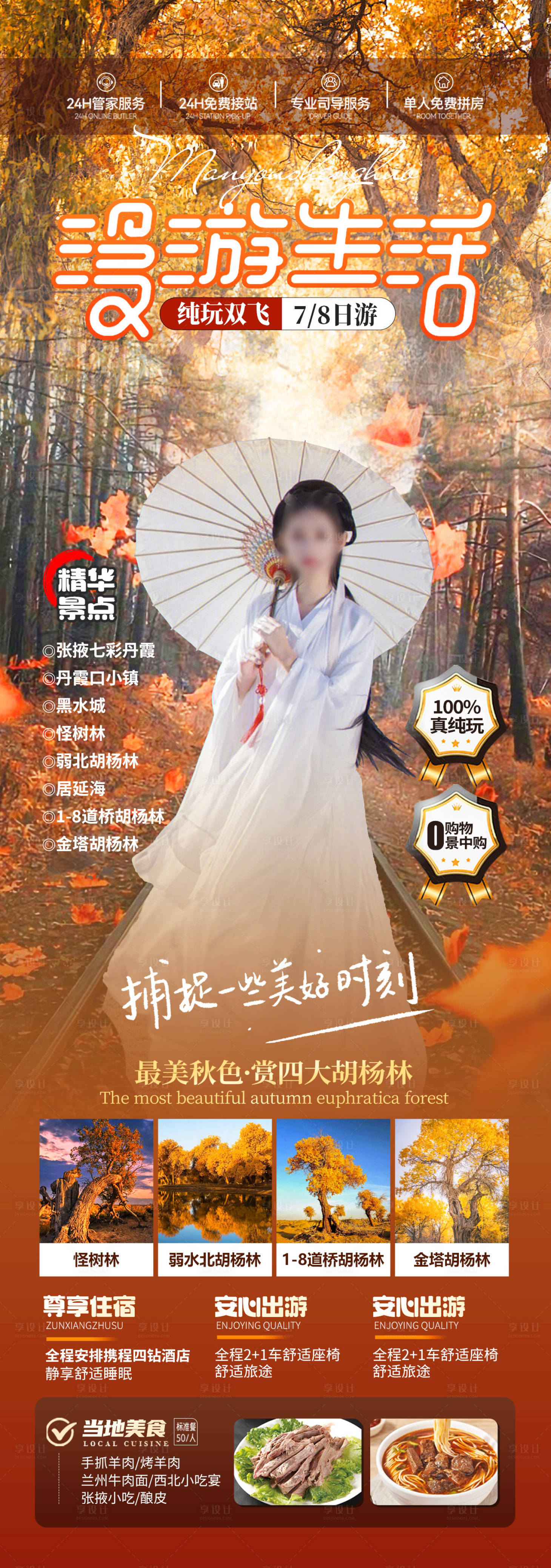 源文件下載【享設計】搜索編號：88170025654184881【秋天胡楊林】
