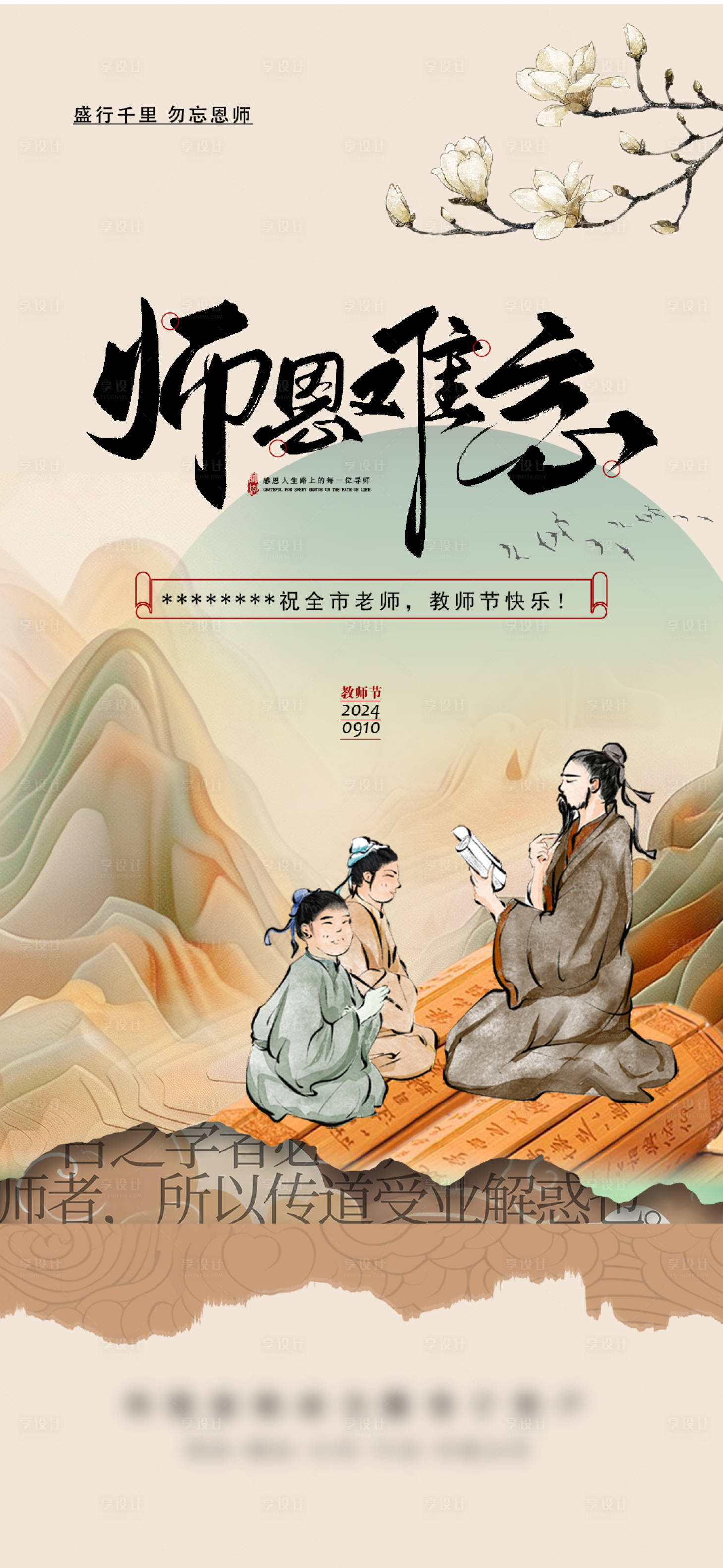 源文件下載【享設(shè)計(jì)】搜索編號(hào)：15400025989444932【教師節(jié)海報(bào)】