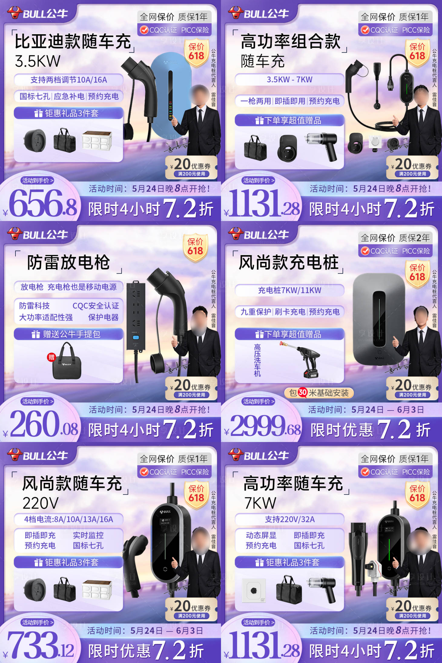 源文件下載【享設計】搜索編號：45740025443265206【紫色系主圖】