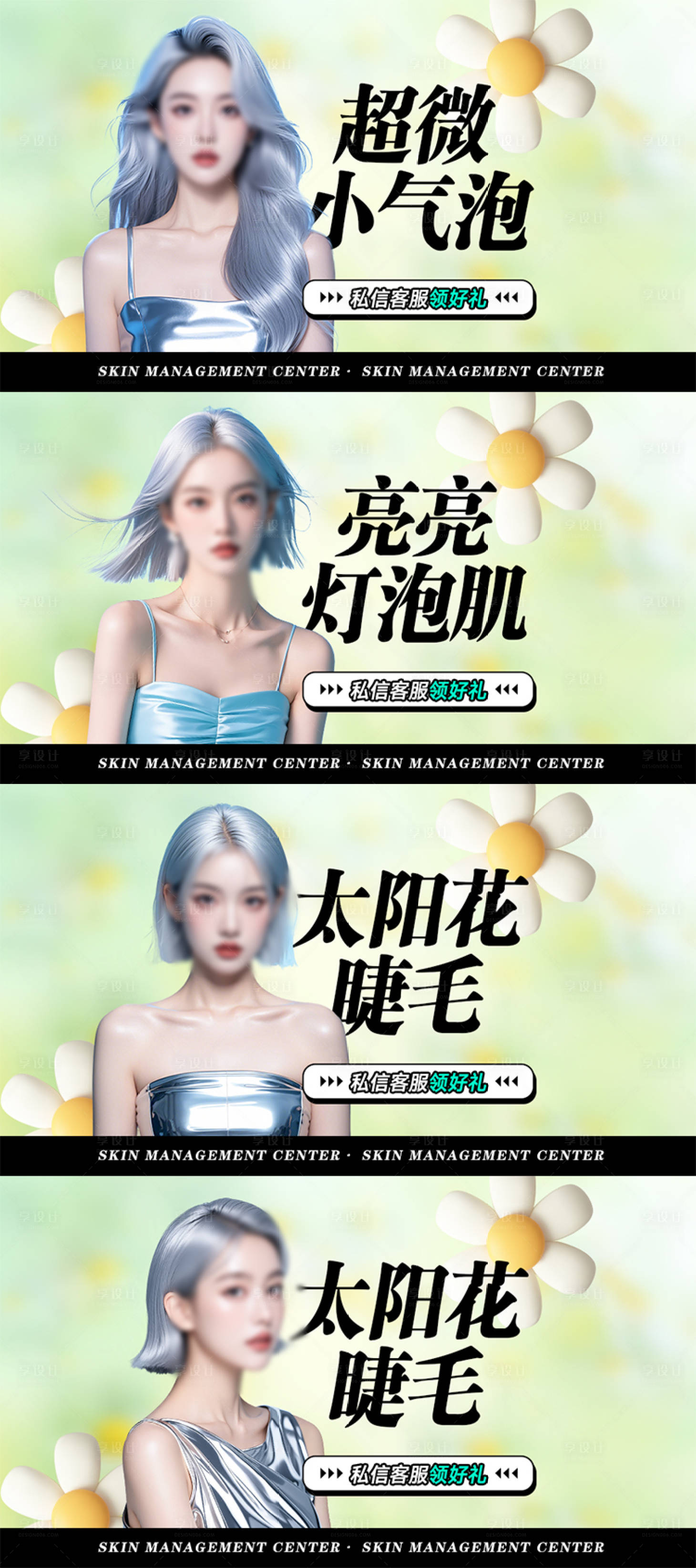 源文件下載【享設計】搜索編號：55610025775932521【醫美大眾點評項目圖】