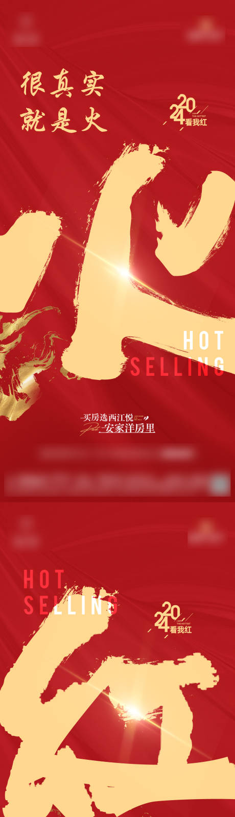 源文件下载【享设计】搜索编号：50560025893115057【地产热销红金系列海报】