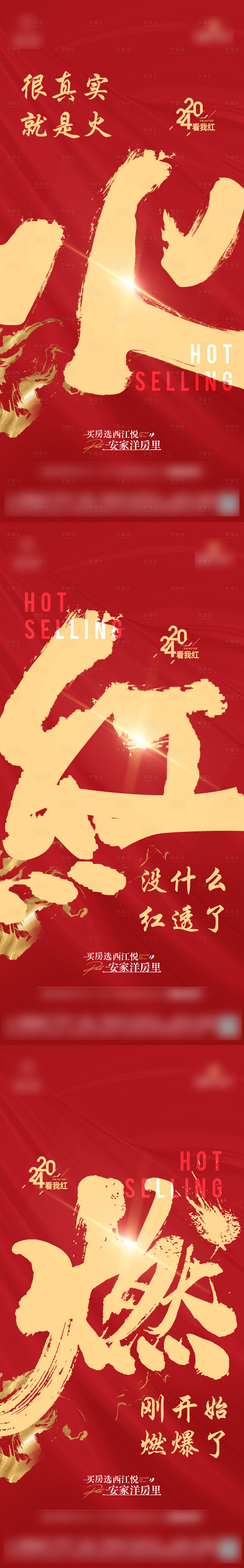 源文件下载【享设计】搜索编号：50560025893115057【地产热销红金系列海报】