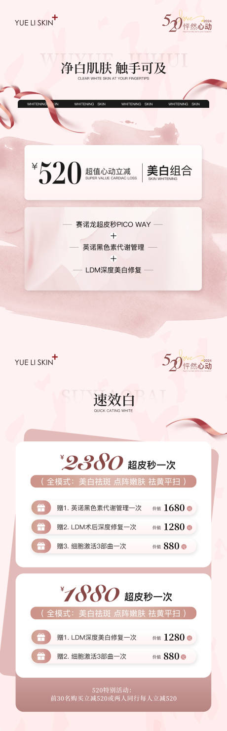 源文件下载【医美520活动海报】编号：25350025598498771