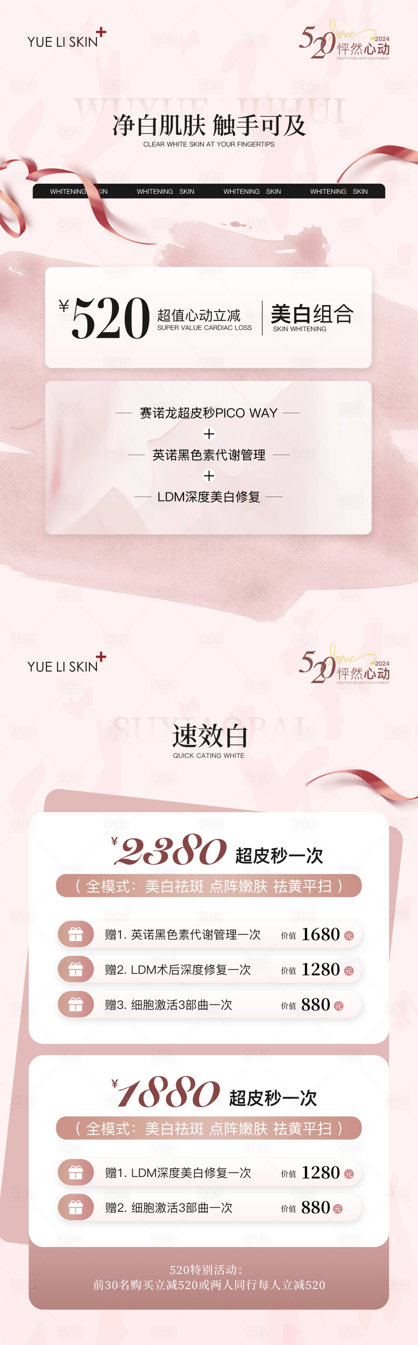 源文件下载【医美520活动海报】编号：25350025598498771