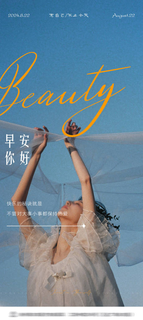 源文件下载【早安图海报】编号：31380025991794246