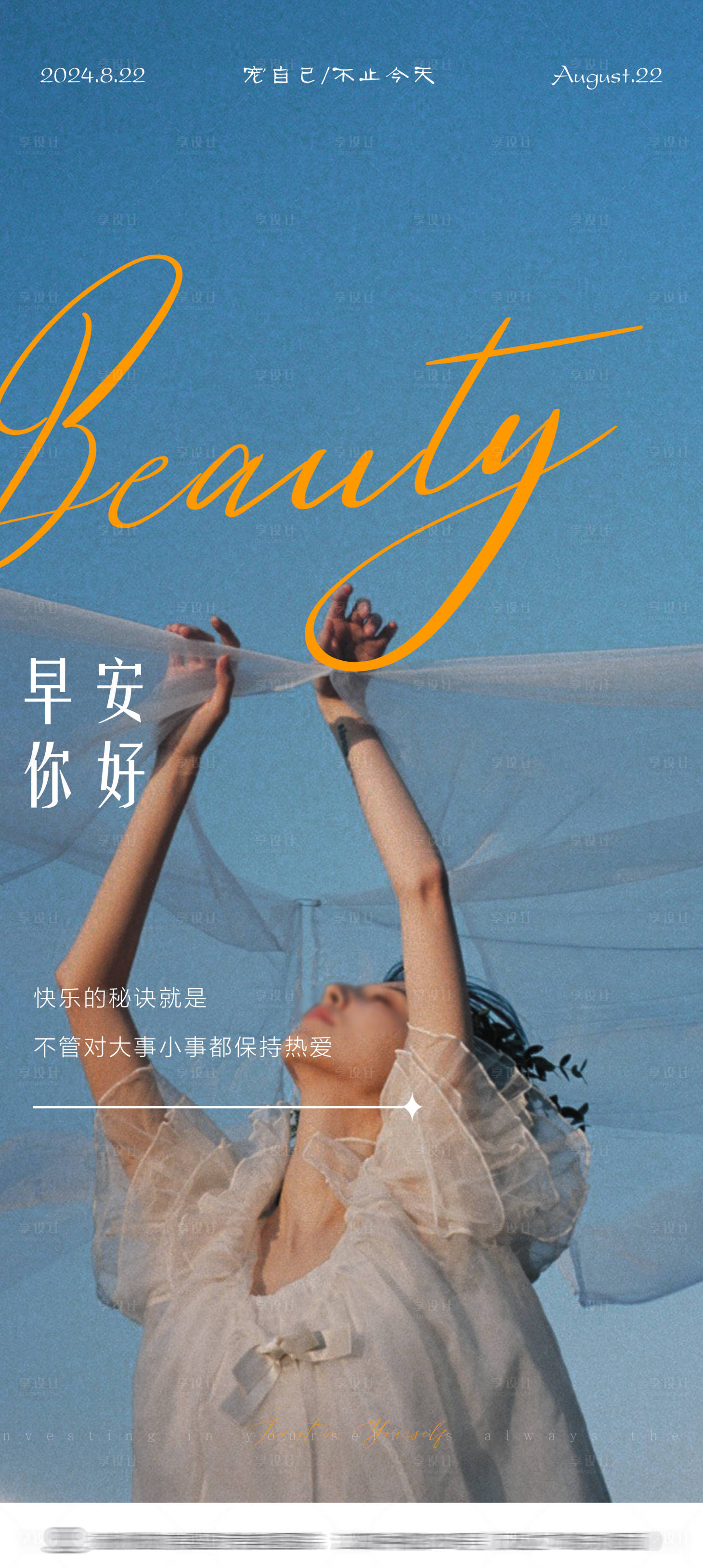 源文件下載【享設(shè)計(jì)】搜索編號：31380025991794246【早安圖海報(bào)】