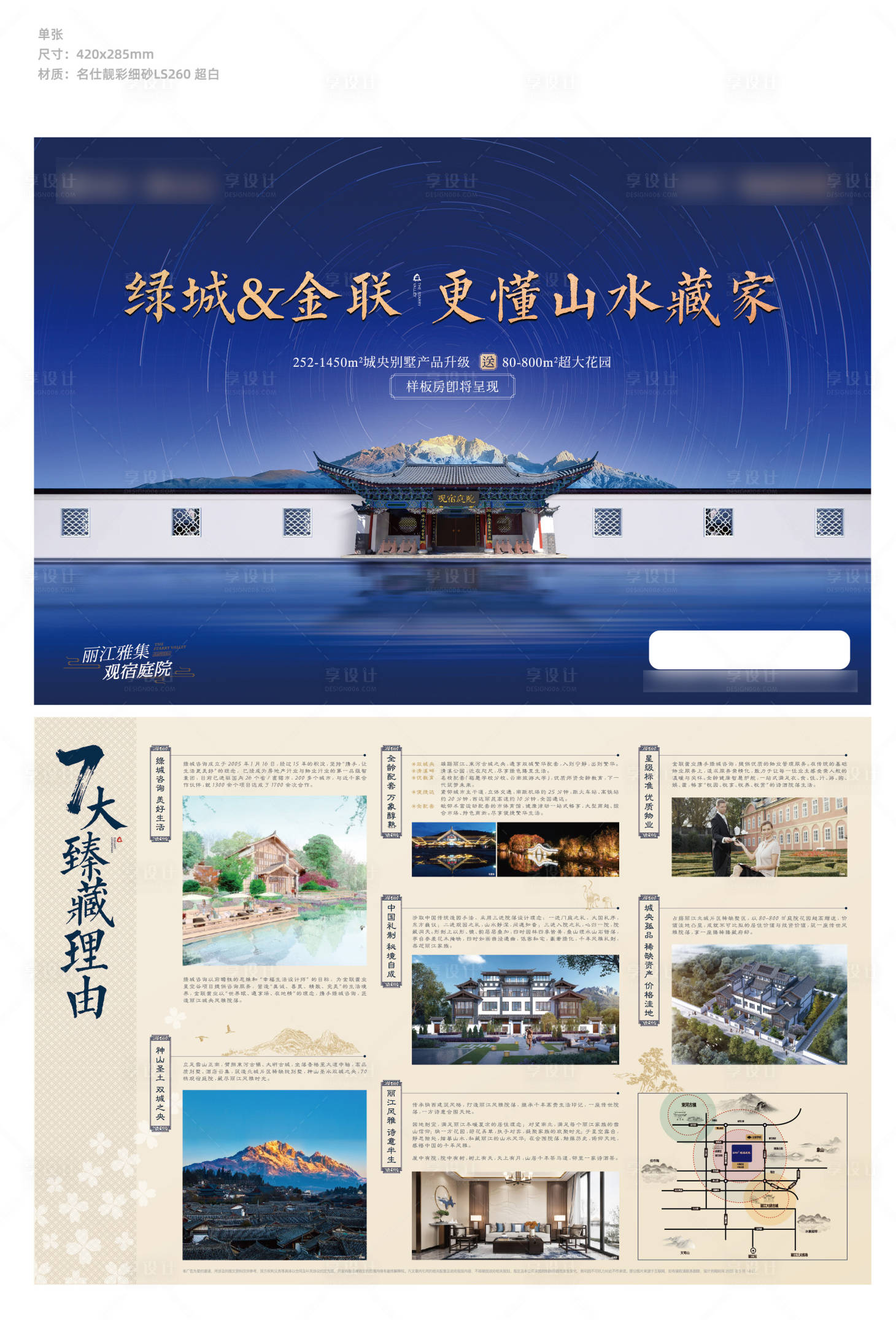 源文件下载【地产蓝色中式院子价值单张】编号：37210025525035176