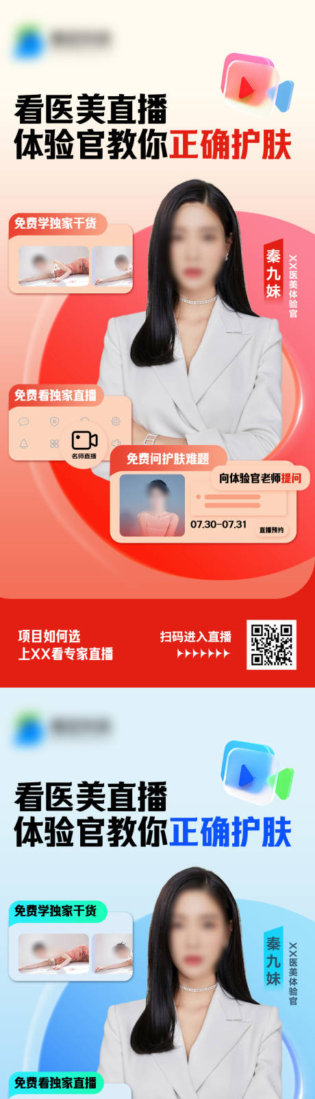 源文件下载【直播海报】编号：54810025611811938