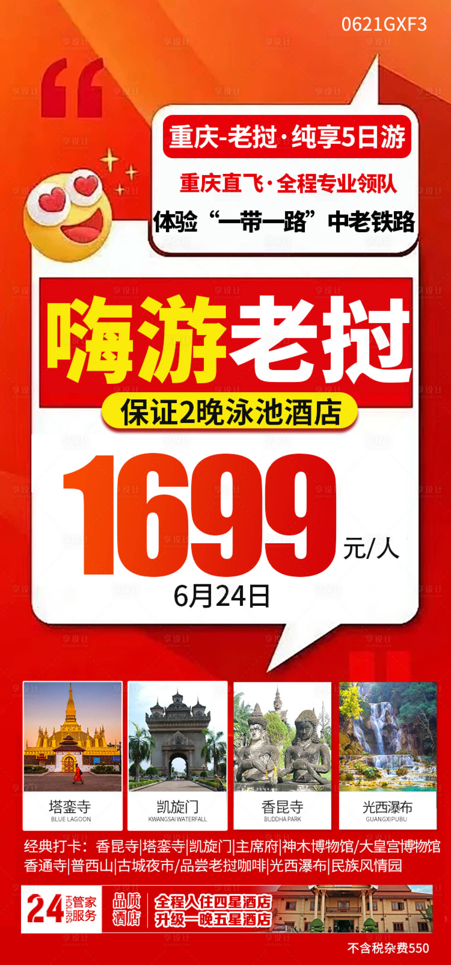 源文件下载【享设计】搜索编号：65290025803239834【特价海报 】