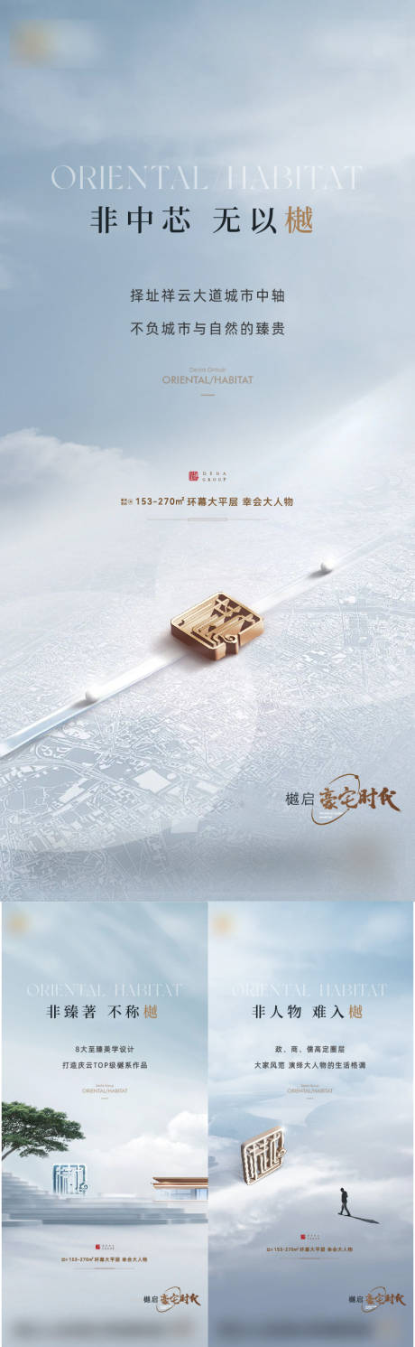 源文件下載【地產(chǎn)豪宅價(jià)值點(diǎn)系列海報(bào)】編號：79580025856827058