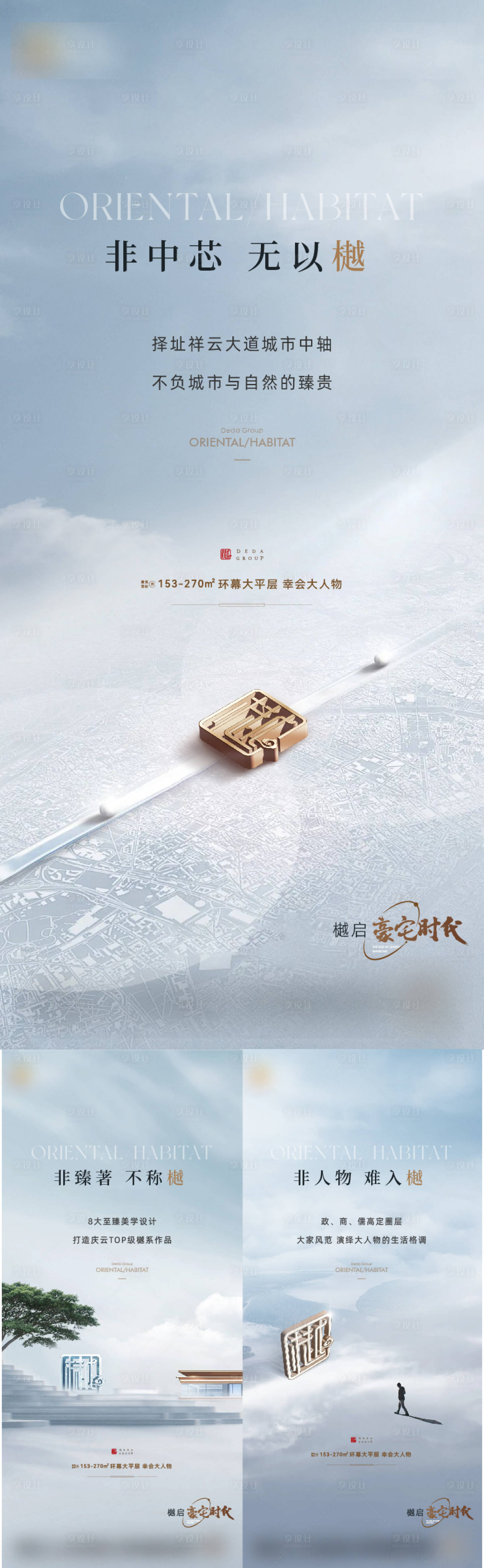 源文件下載【地產豪宅價值點系列海報】編號：79580025856827058