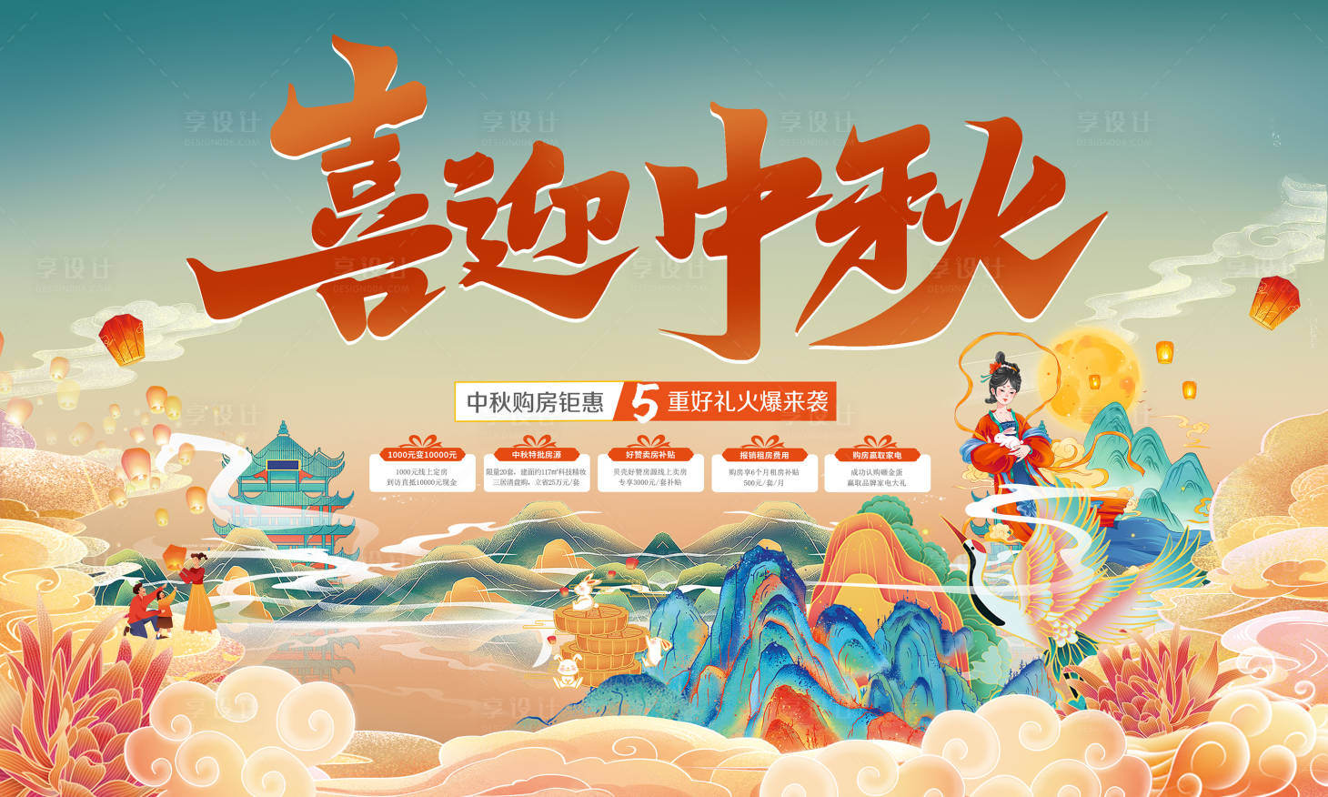 源文件下载【享设计】搜索编号：87240025878276927【喜迎中秋活动背景板】