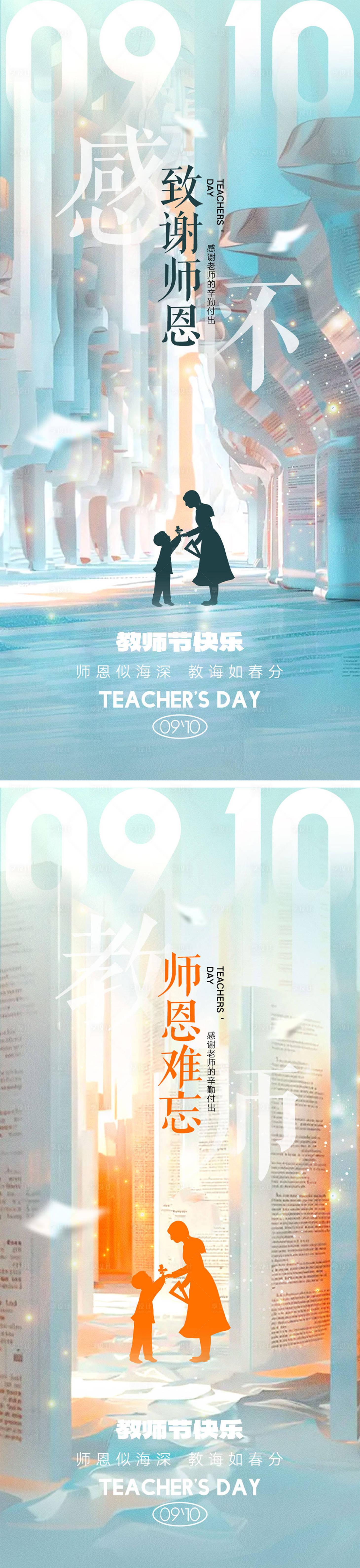 源文件下載【享設計】搜索編號：41700025841424933【教師節海報】