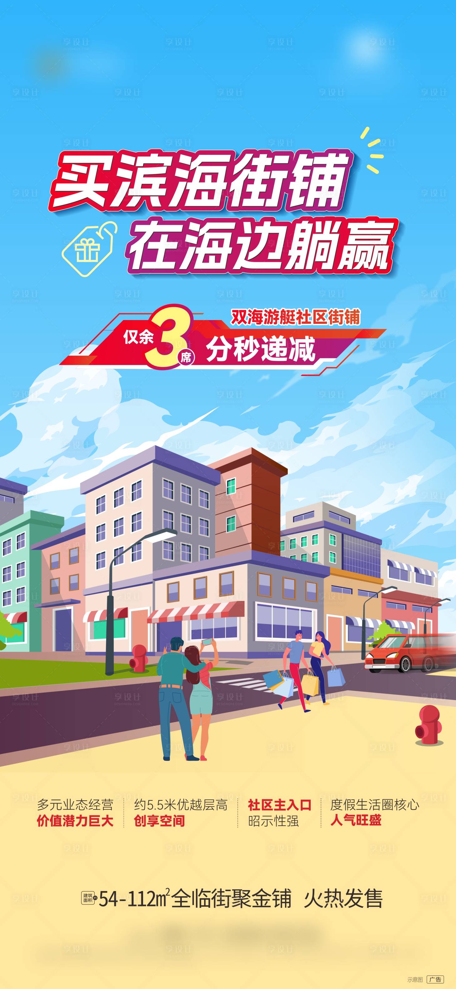 源文件下載【社區街鋪海報】編號：23400025818741754