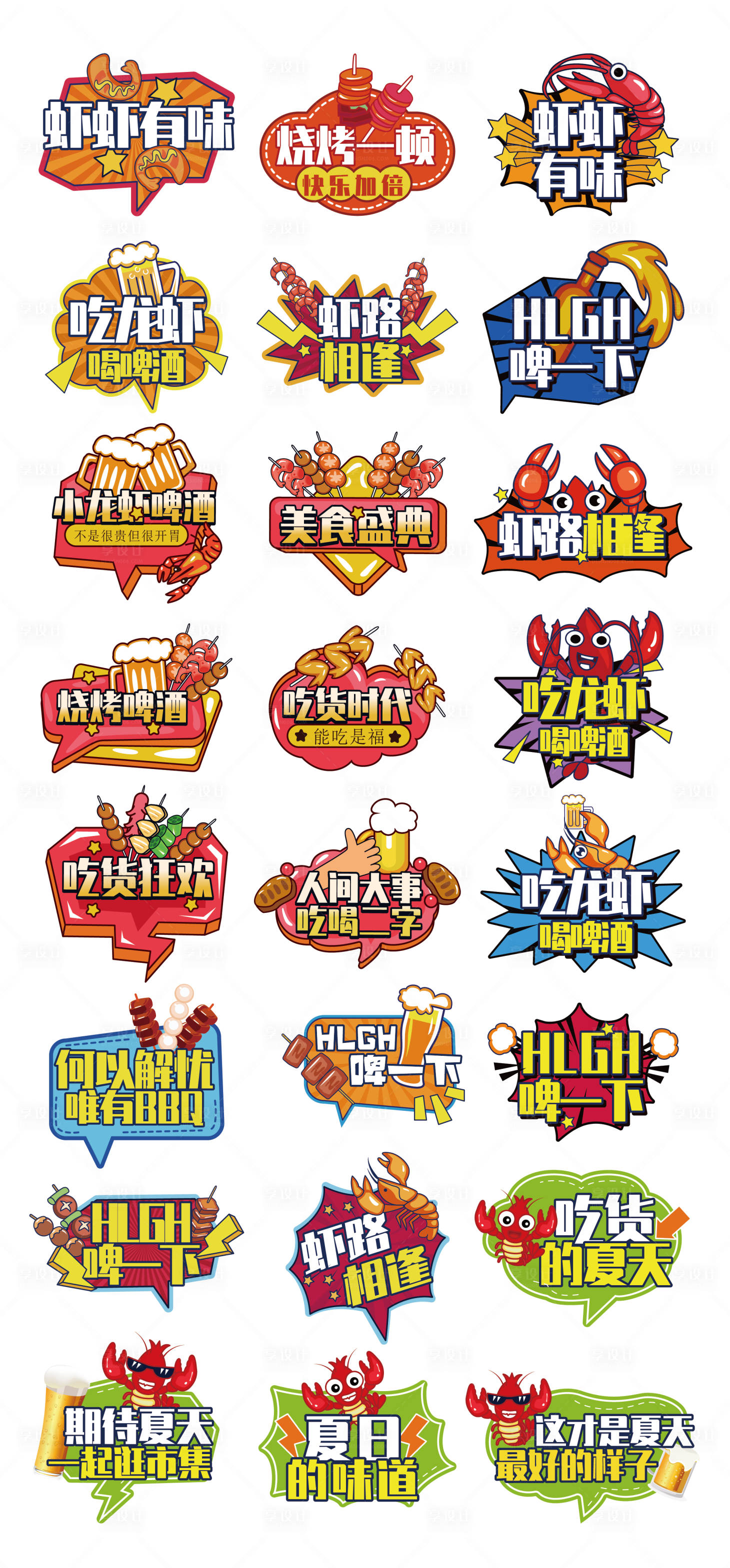 源文件下载【享设计】搜索编号：42040025485778834【夏日美食手举牌拍照牌】