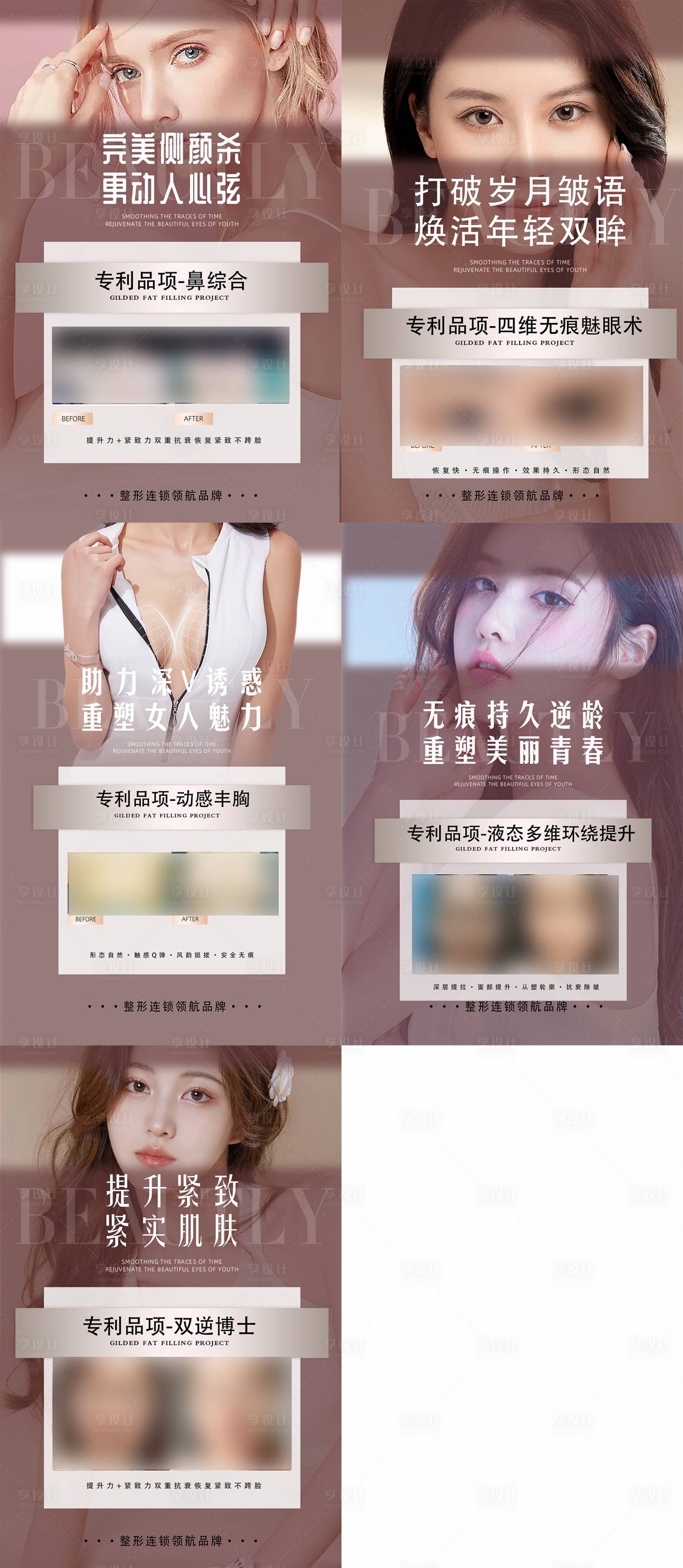 源文件下载【享设计】搜索编号：72980025545316598【医美双眼皮鼻综合双逆博士案例系列海报】