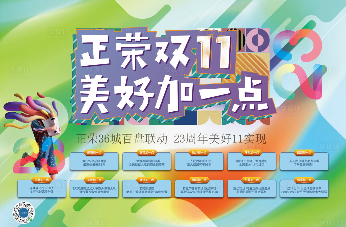 源文件下載【享設計】搜索編號：23490025619401943【雙十一展板】