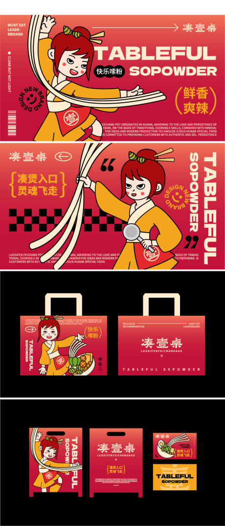 源文件下載【餐飲品牌宣傳物料】編號：20680025913649795
