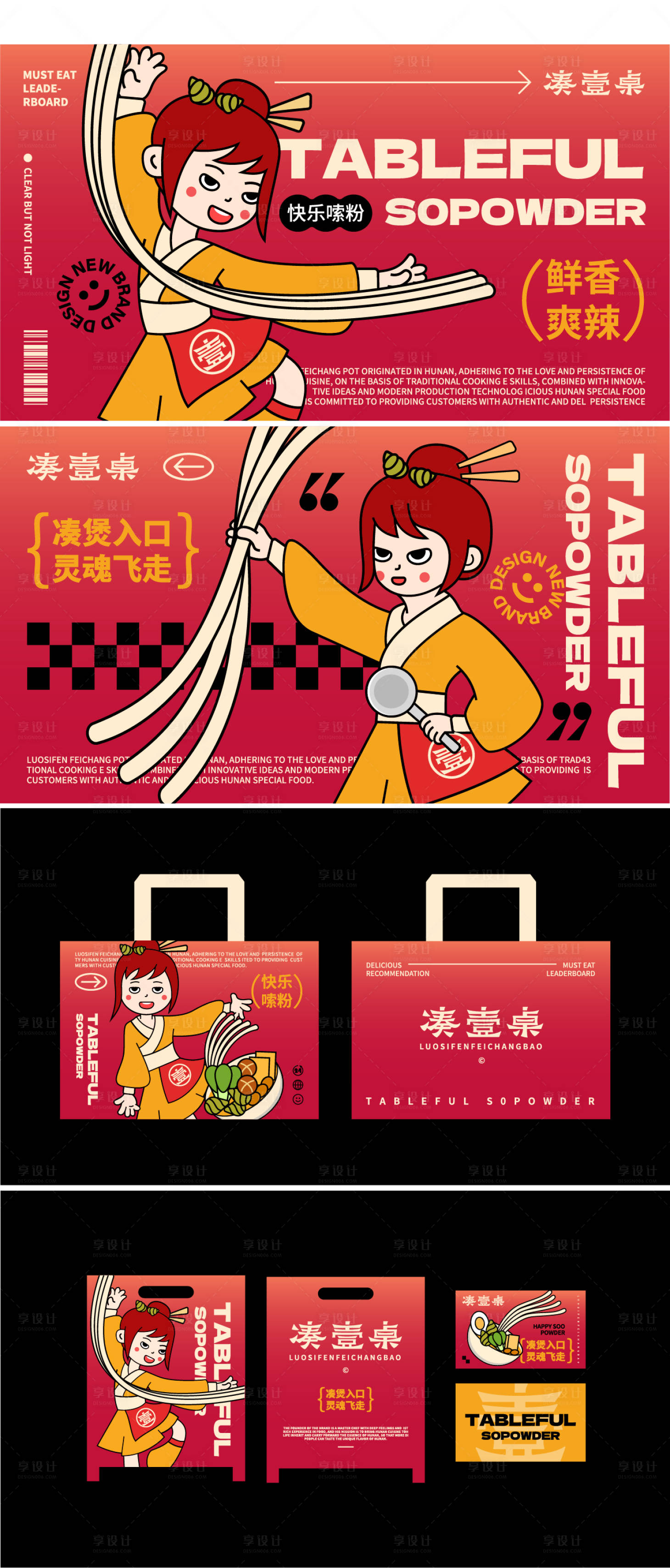 源文件下载【享设计】搜索编号：20680025913649795【餐饮品牌宣传物料】