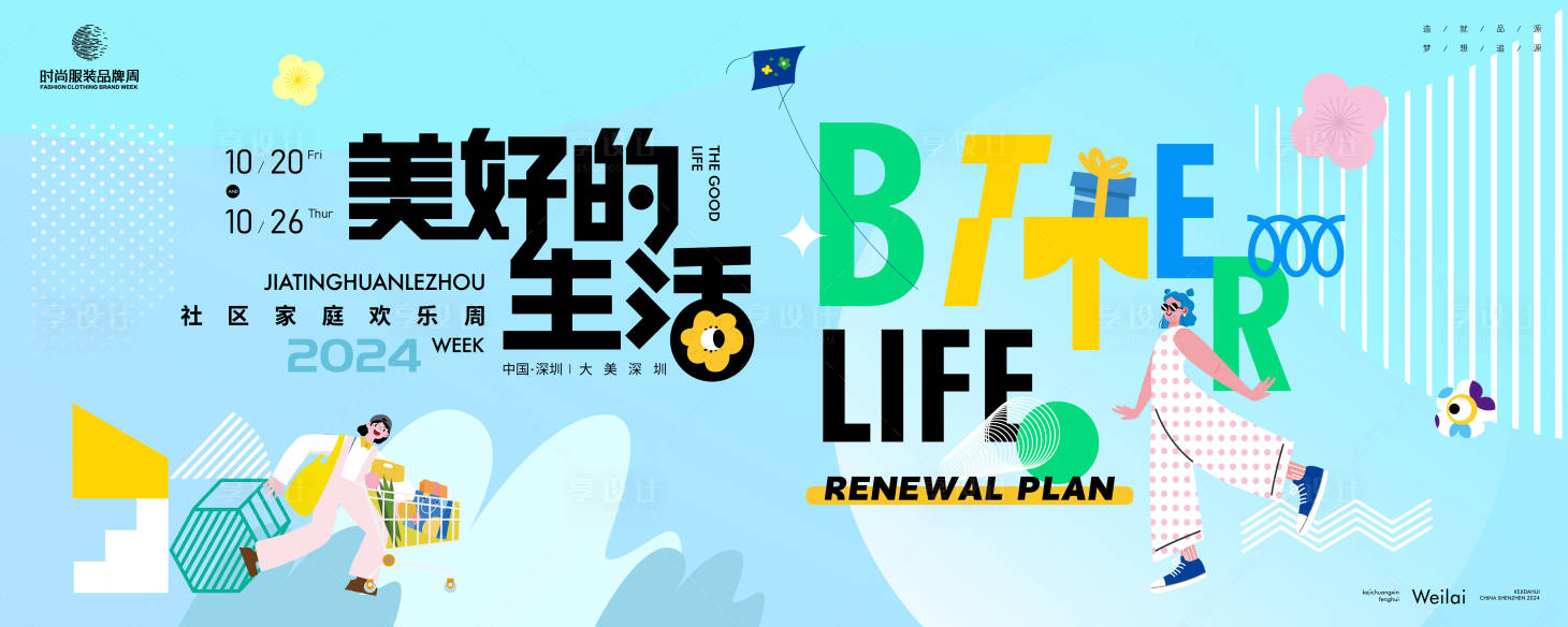 源文件下載【享設計】搜索編號：81360025661526157【社區家庭歡樂嘉年華主畫面kv】